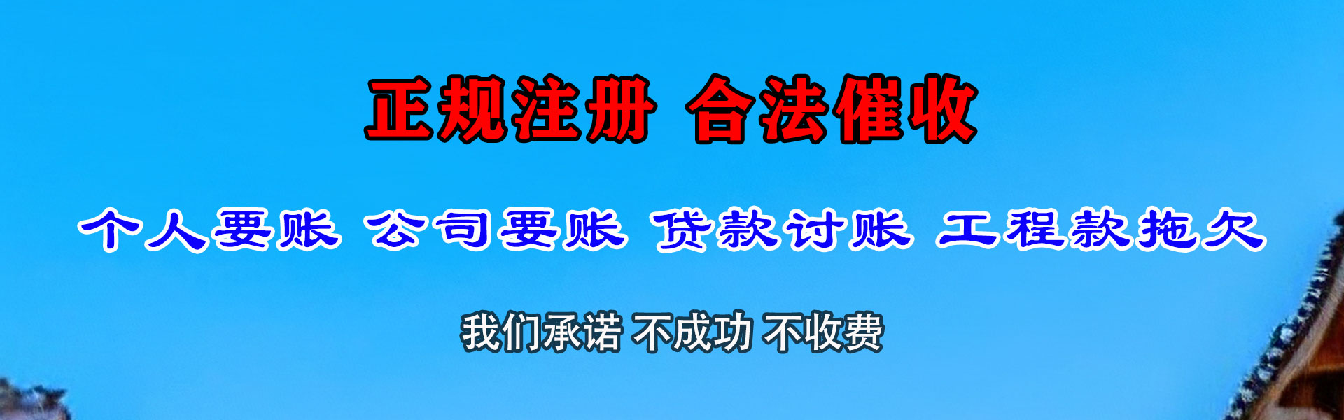 来宾清债公司
