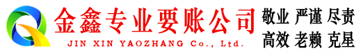 来宾清债公司